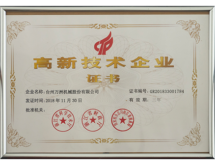 二〇一八年高新技術企業(yè)